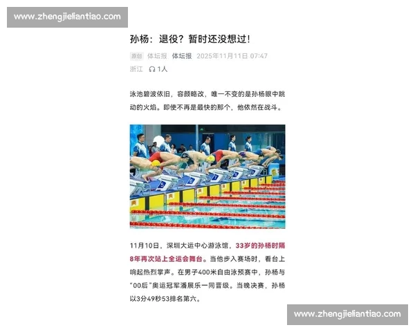 孙杨的泳坛传奇与个人成长历程探索：从青涩少年到世界冠军的奋斗之路